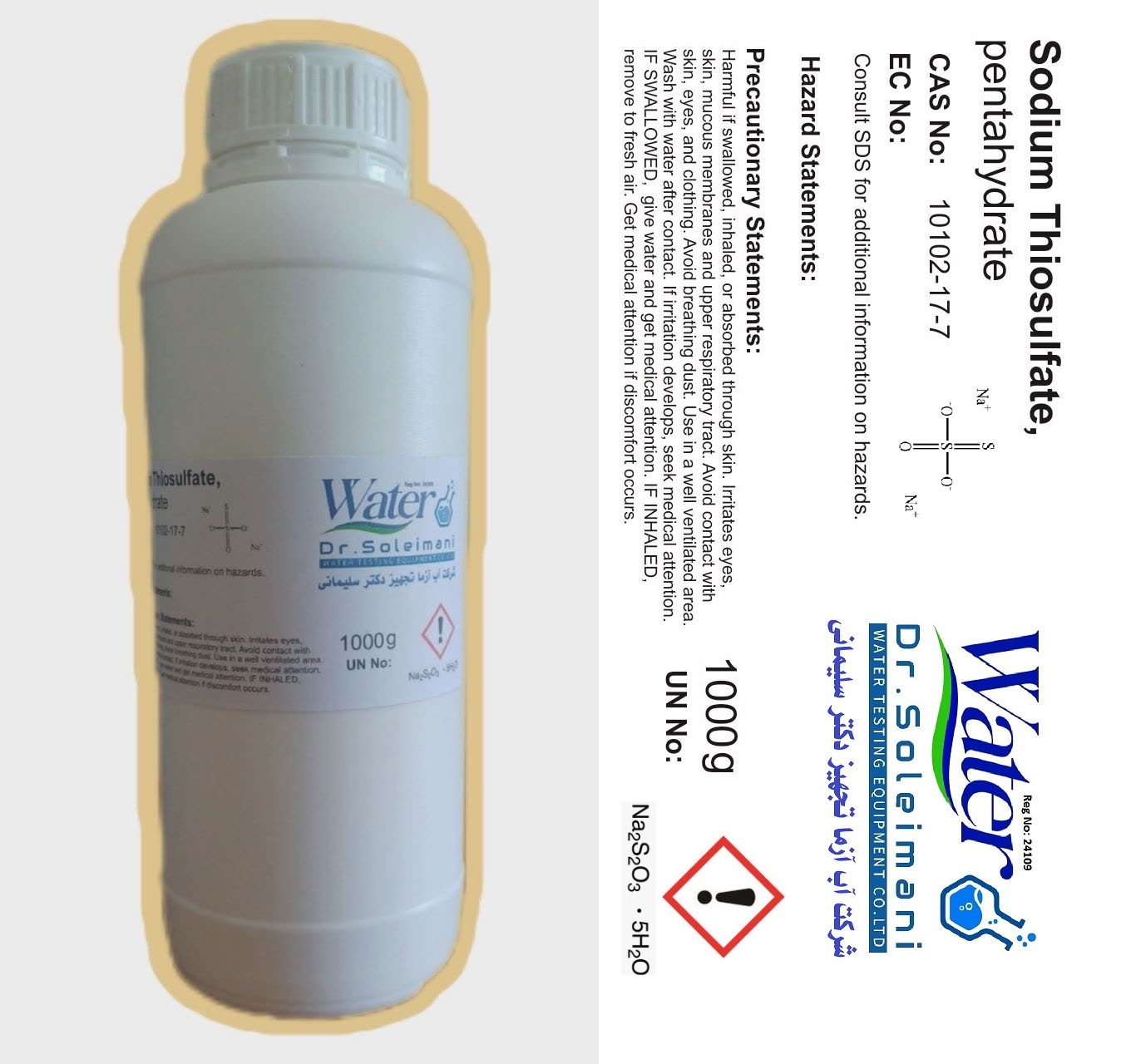 تیو سولفات سدیم پنج آبه  یک کیلوگرمی