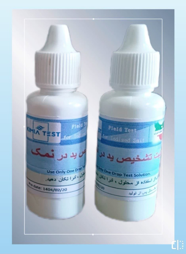 قطره سنجش ید در نمک کیمیا تست