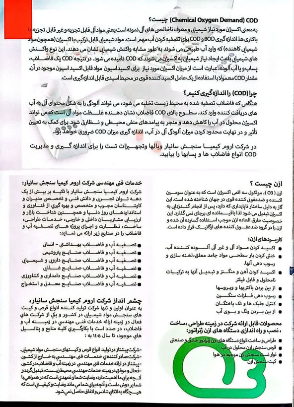 ازن سنجی