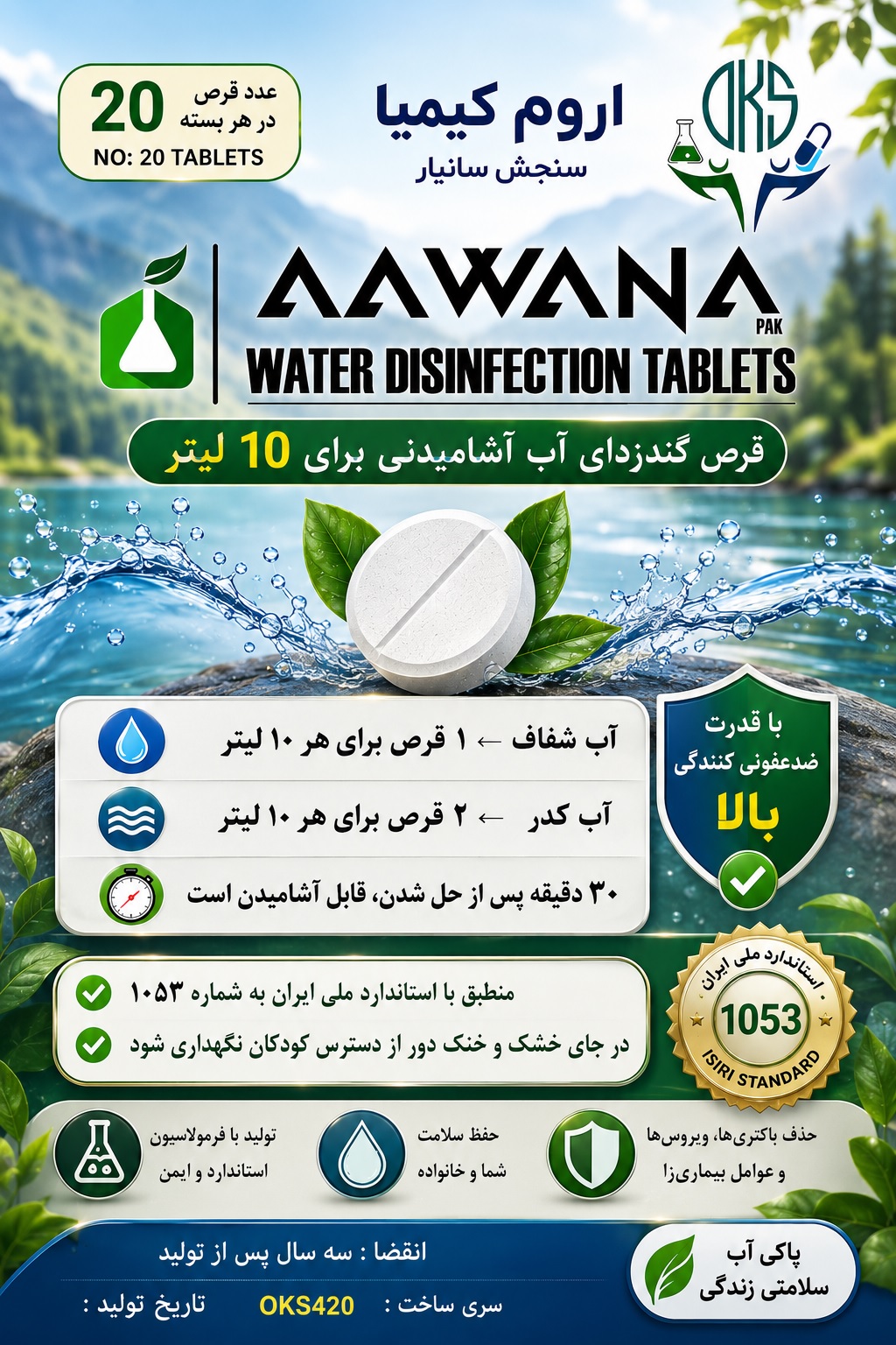 قرص جوشان کلر برای گندزدایی آب آشامیدنی ( بیست عدد قرص )