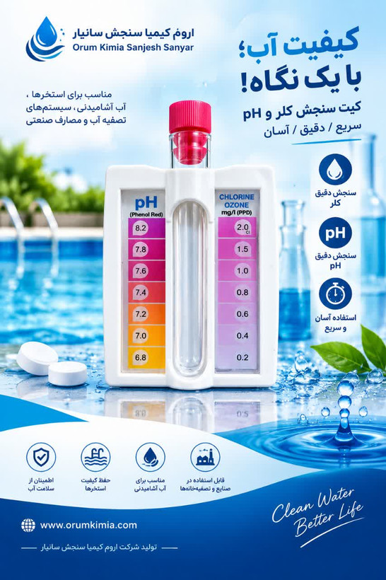 کیت سنجش کلر و pH