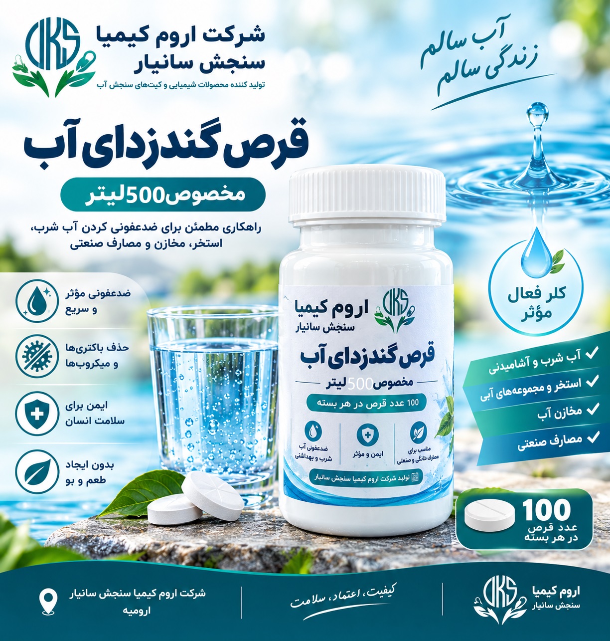 قرص جوشان کلر مخصوص گندزدای 500 لیتر آب آشامیدنی
