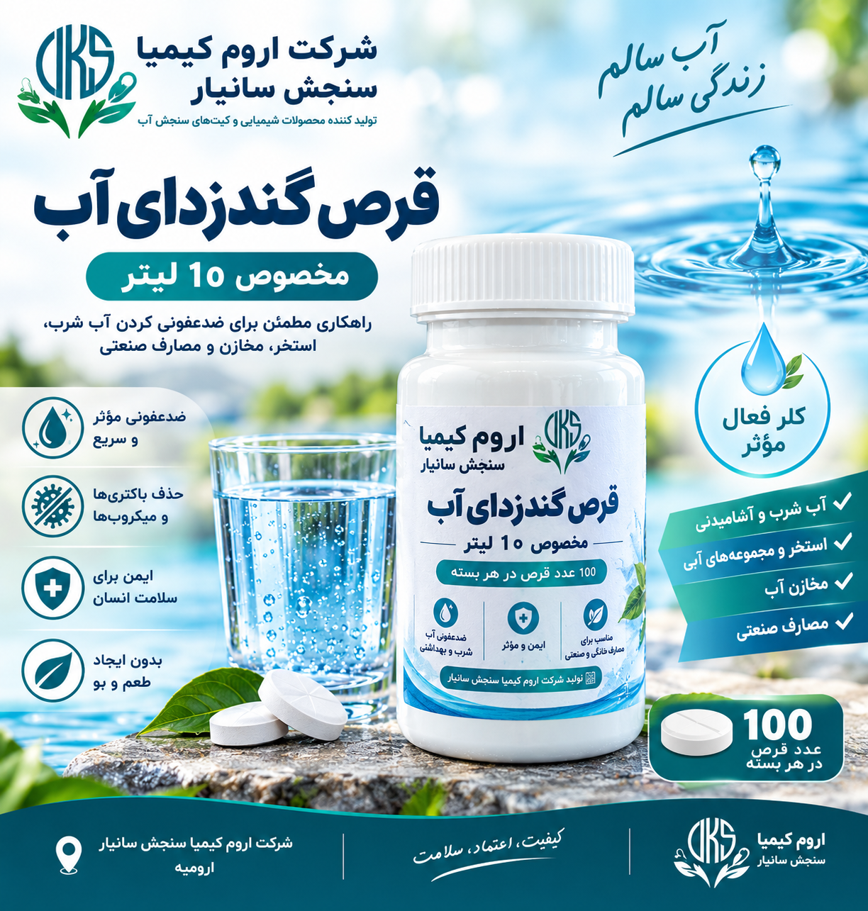 قرص  کلر برای گندزدایی 10 لیتر آب آشامیدنی